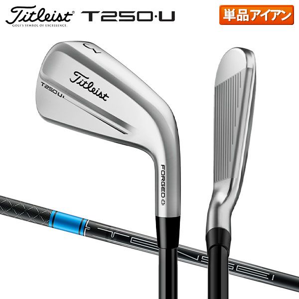 タイトリスト T250 U アイアン単品 TENSEI 1K BLUE HY 65 カーボンシャフト