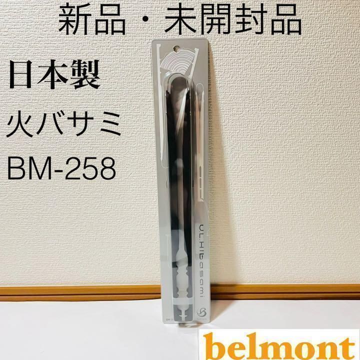 ベルモント UL火ばさみ belmont UL hibasami - 調理器具