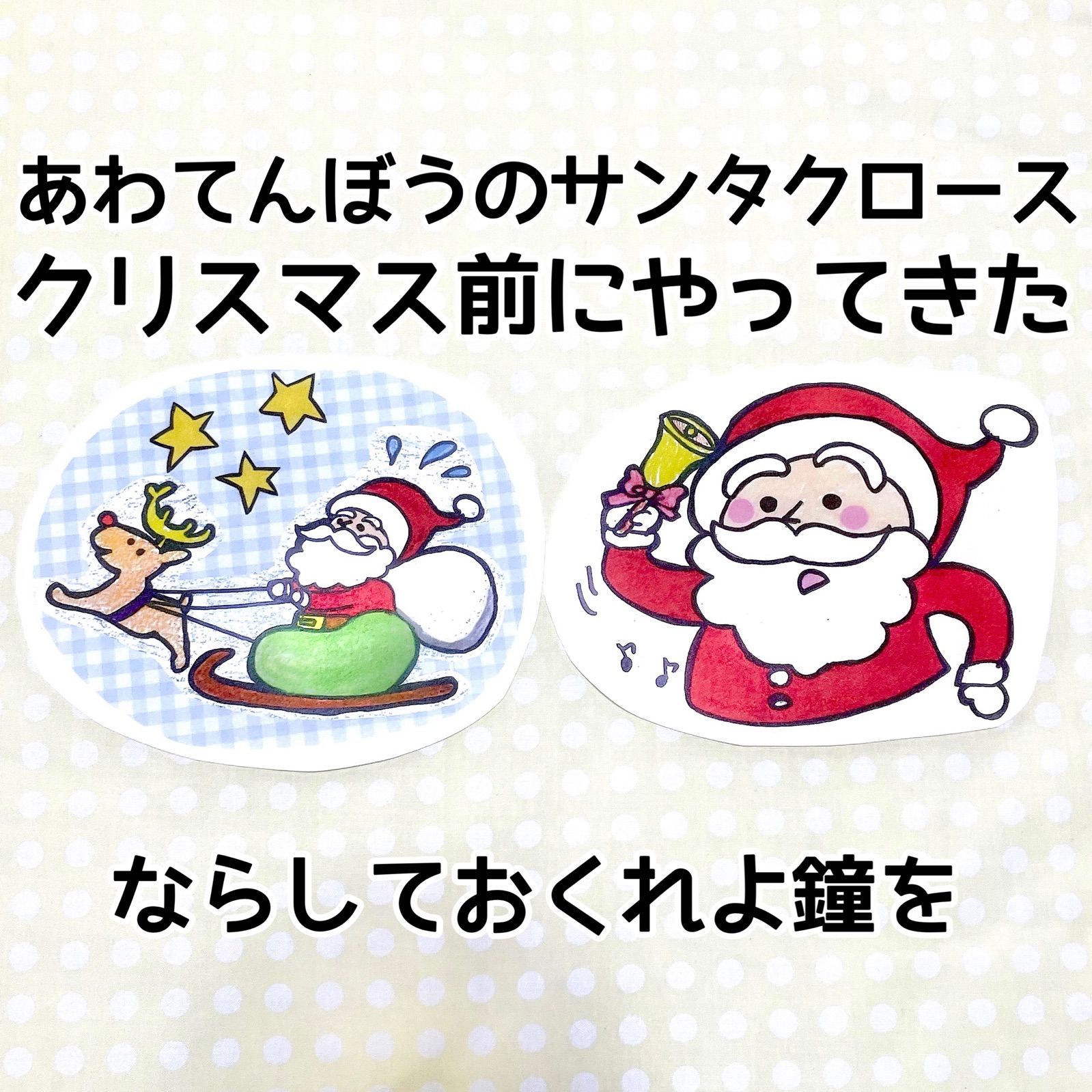 メルカリshops パネルシアター あわてんぼうのサンタクロース大人気お遊戯保育教材完成品xmas