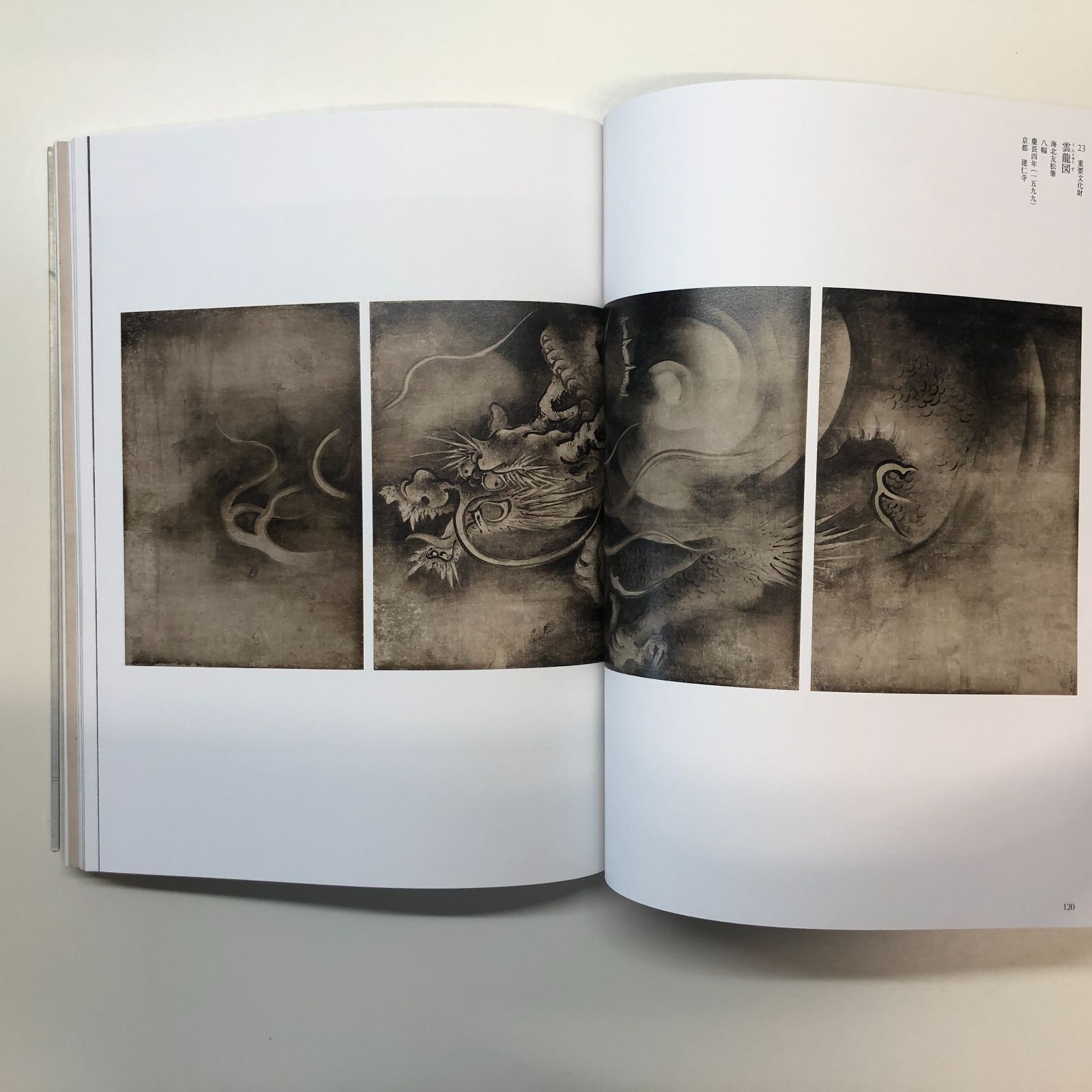 展覧会図録『近江の巨匠 海北友松』大津市歴史博物館　1997年 図録 海北友松 京都国立博物館開館120周年記念 特別展覧会 <<L-6