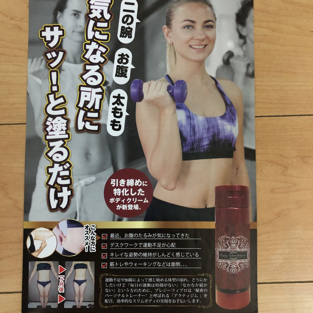 プレジーフィブロ 引き締めボディクリーム