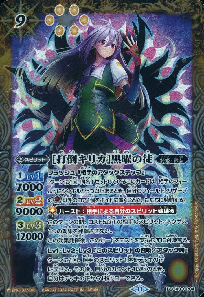 中古】バトルスピリッツ BSC43-CP04[CP]：[打倒キリカ]黒曜の徒 - メルカリ