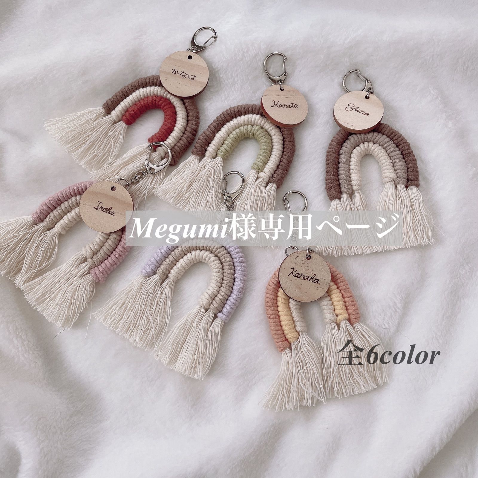 めぐみさま 専用 めぐみ様専用 めぐみ様専用ページ