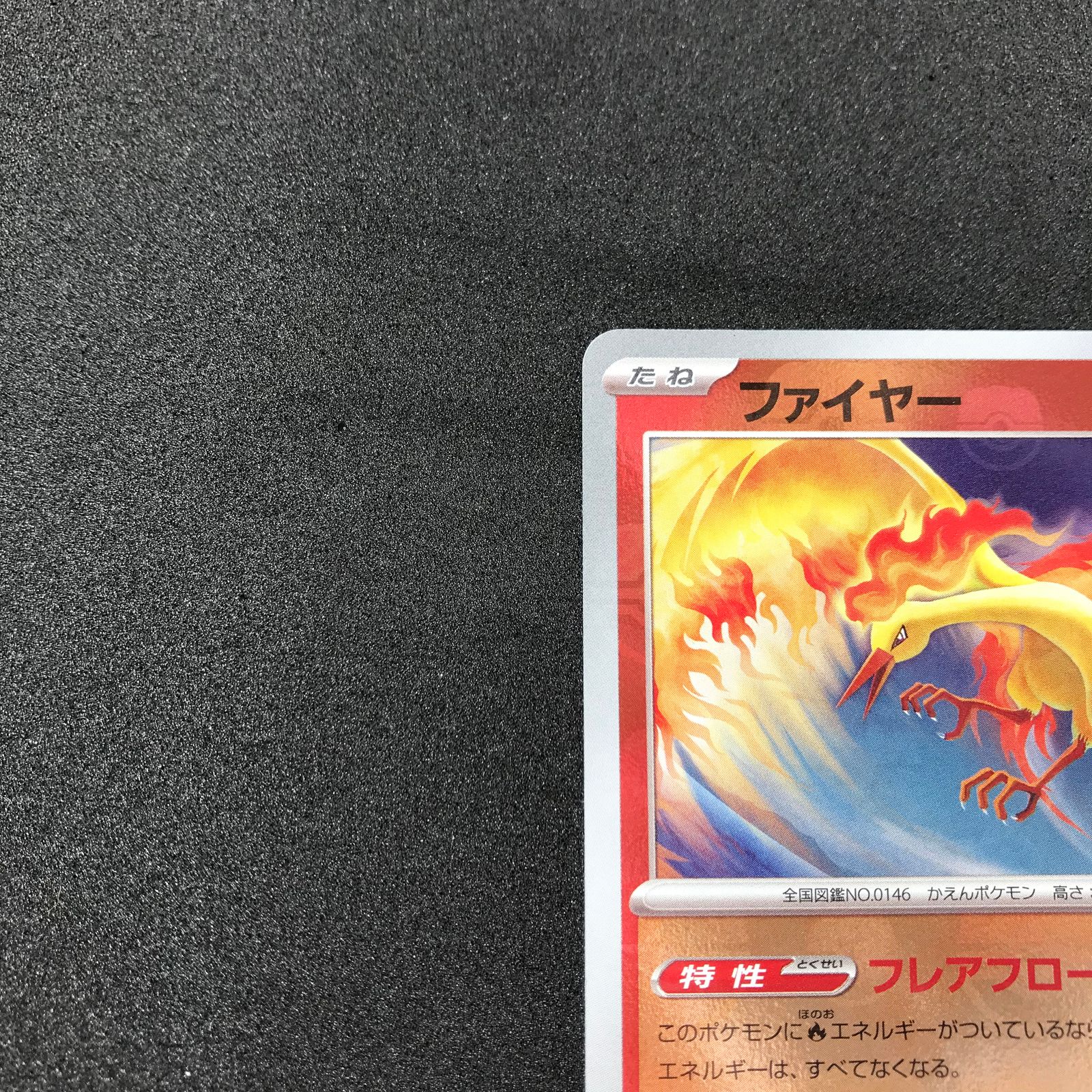 激レア　美品　ポケモンカード　サンダー　ファイヤー ファイヤー ポケカ レア PK-SM10b-066 ファイヤー サンダー フリーザー