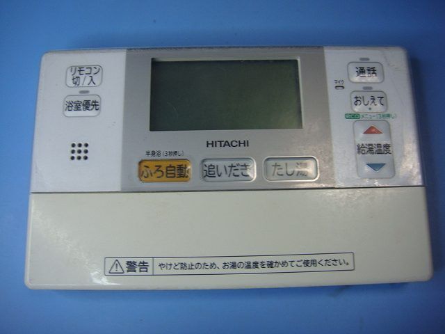 H1FB HITACHI 日立 エコキュート 給湯器 風呂リモコン 送料無料 スピード発送 即決 不 返金保証 純正 C9937