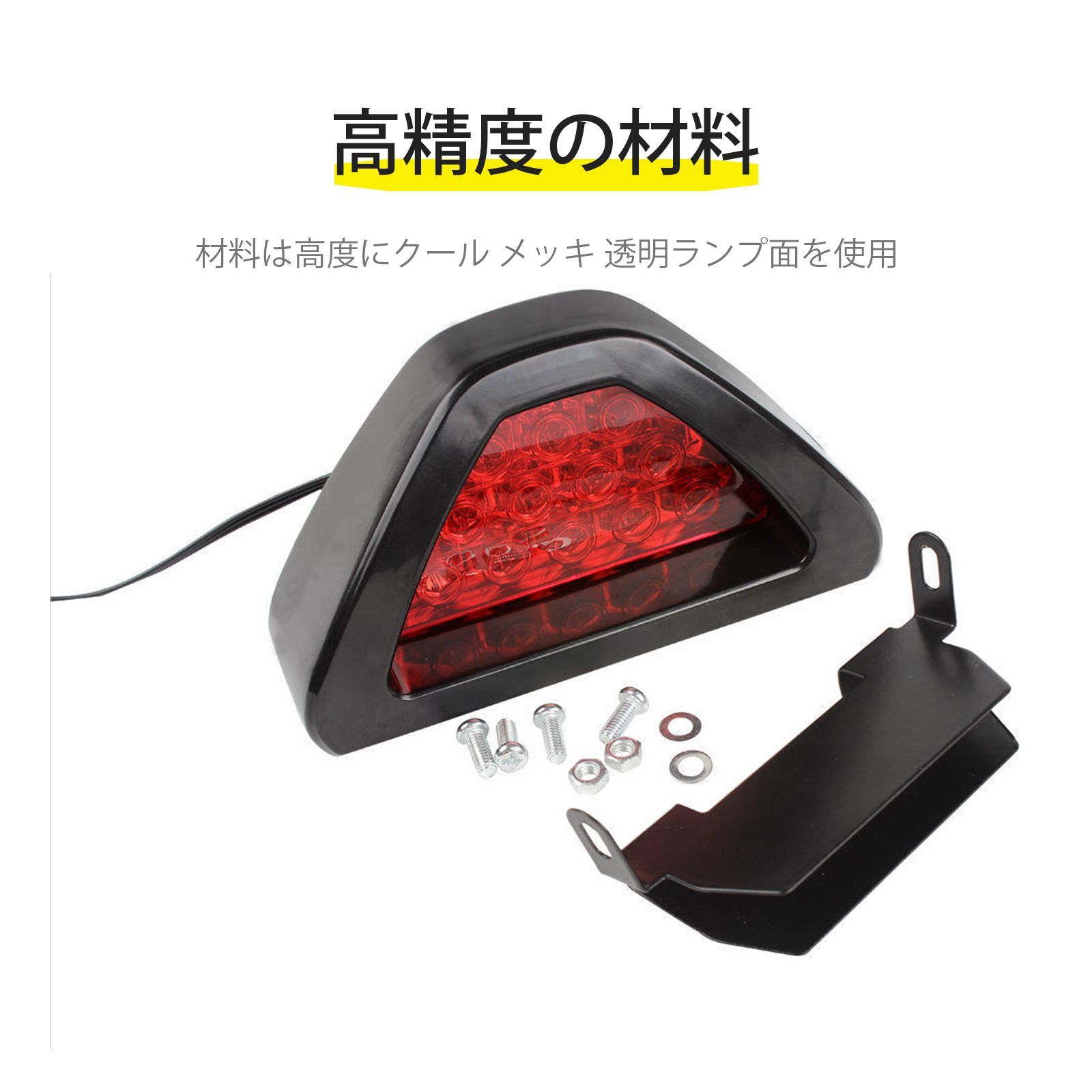 自動車・バイク用 F1風ストップランプ LED リアフォグランプ