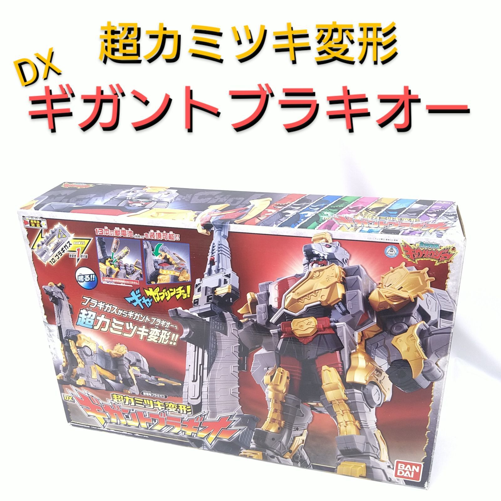 中古／美品／完品】獣電戦隊キョウリュウジャー 超カミツキ変形