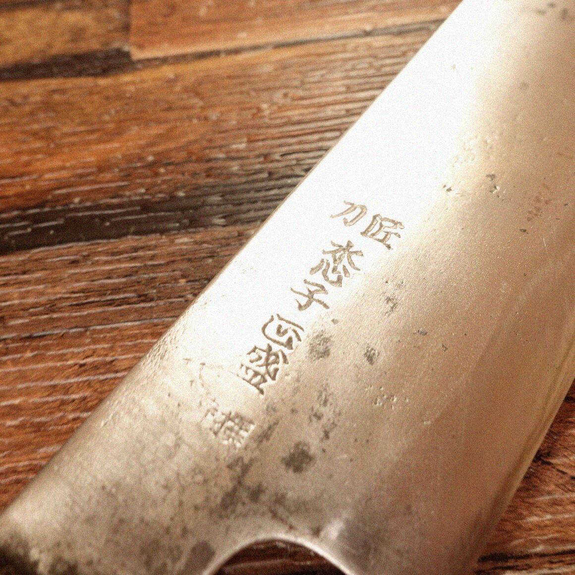 水心子正盛 三徳包丁 研ぎ済 万能包丁 特撰 刀匠 175mm - メルカリ