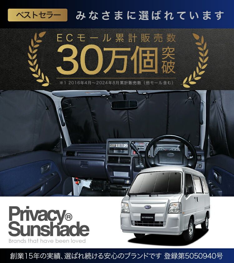 吸盤＋8個】 サンバーバン TV1/2系 サンシェード カーテン 車中泊