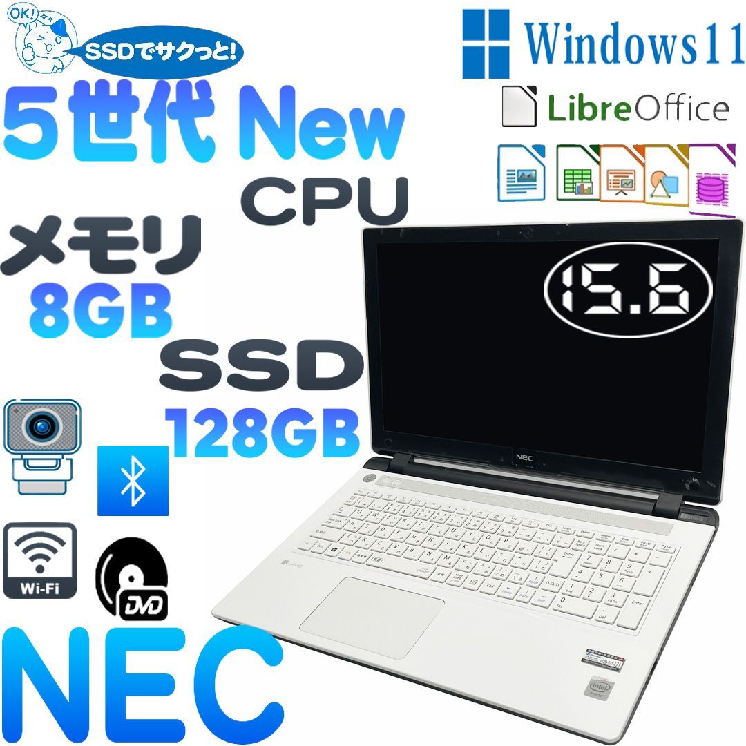 NEC LaVie NS150/B PC-NS150BAW-KS ノートパソコン 5世代Intel Celeron 3205U SSD 128GB  メモリー8GB カメラ ブルートゥース DVDマルチ 15.6インチ - メルカリ