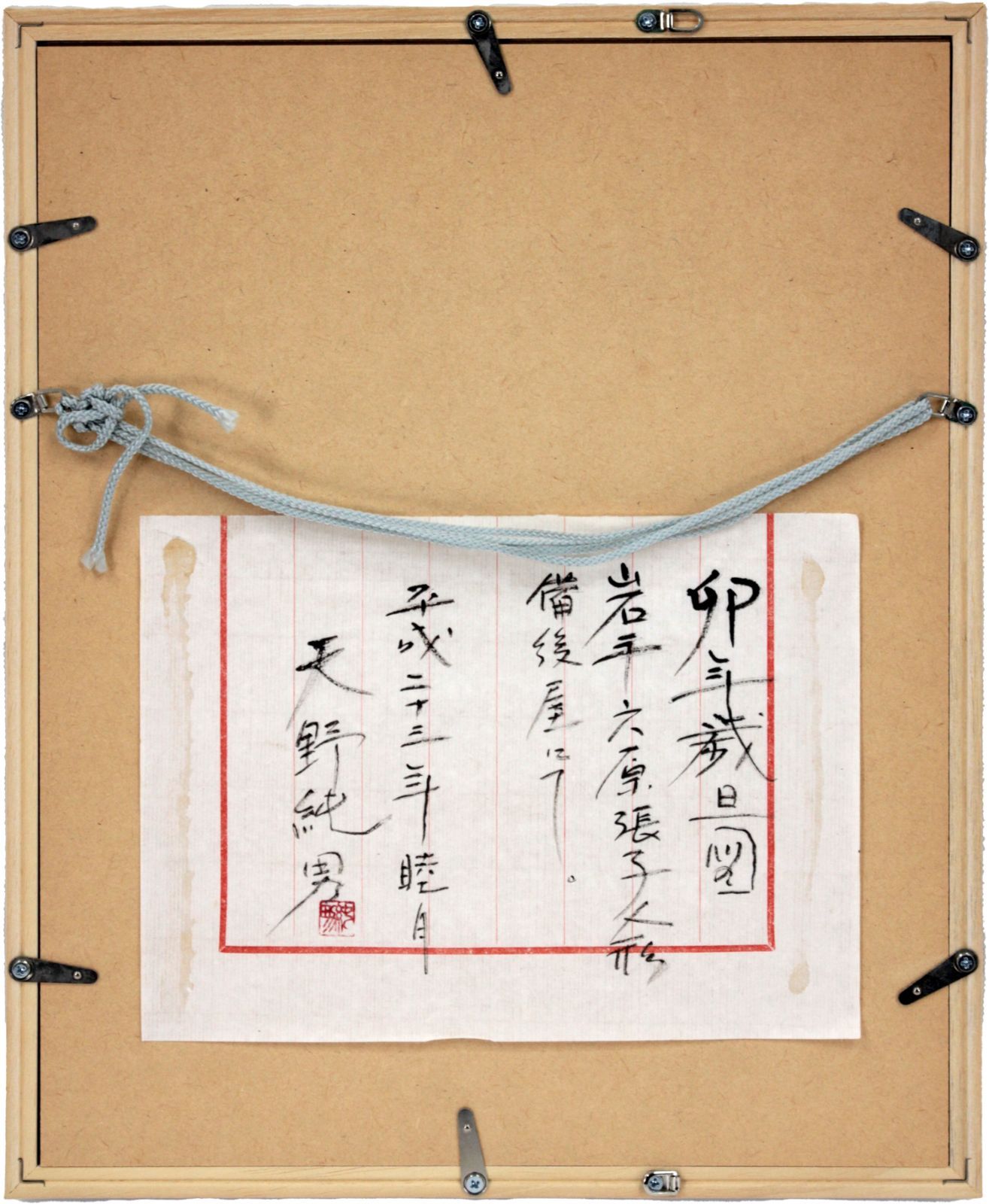 天野純男『卯年歳旦』水墨画【真作保証】 絵画 天野純男『卯年歳旦』水墨画【真作保証】 絵画
