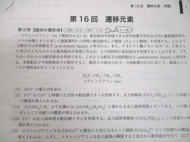 WF11-004 鉄緑会 高3 化学発展講座/問題集 テキスト 状態良い 2021
