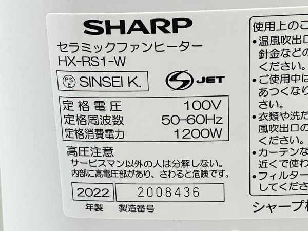 SHARP HX-RS1 プラズマクラスター セラミックファンヒーター 中古