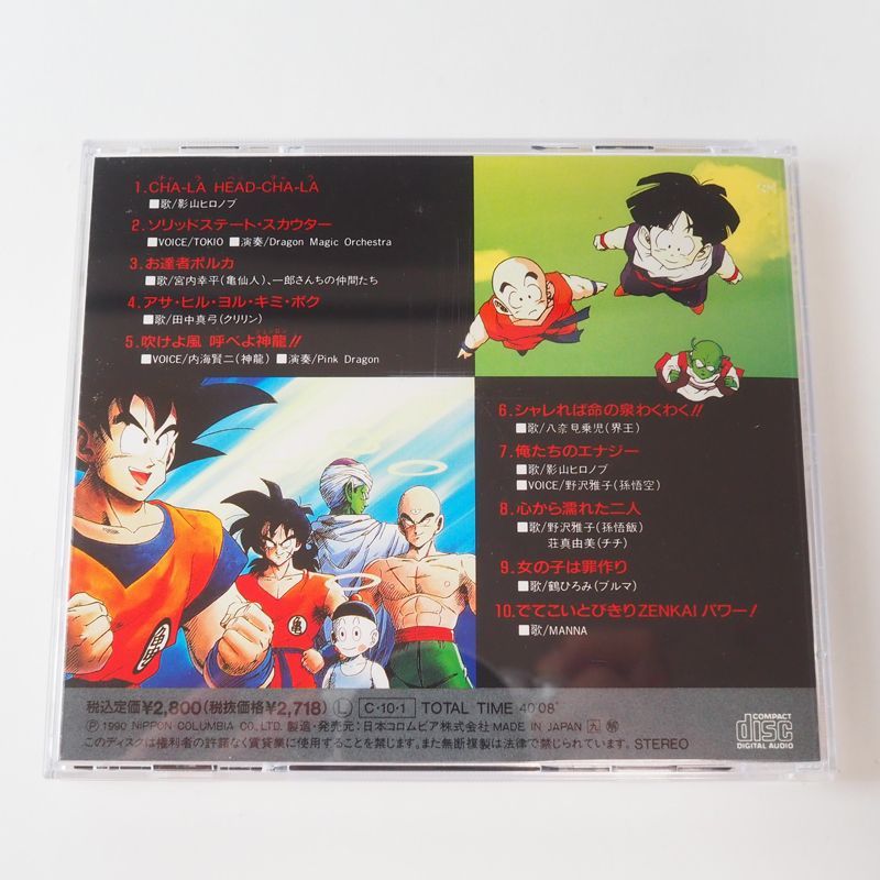 ドラゴンボールZ ヒット曲集 10点まとめて CD アレンジ 影山ヒロノブ CD ドラゴンボールZ ヒット曲集 10 影山ヒロノブ KUKO 石原慎一