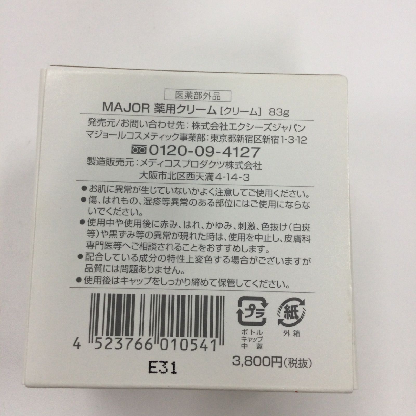 M1500 MAJOR マジョール 薬用クリーム 83g - メルカリ