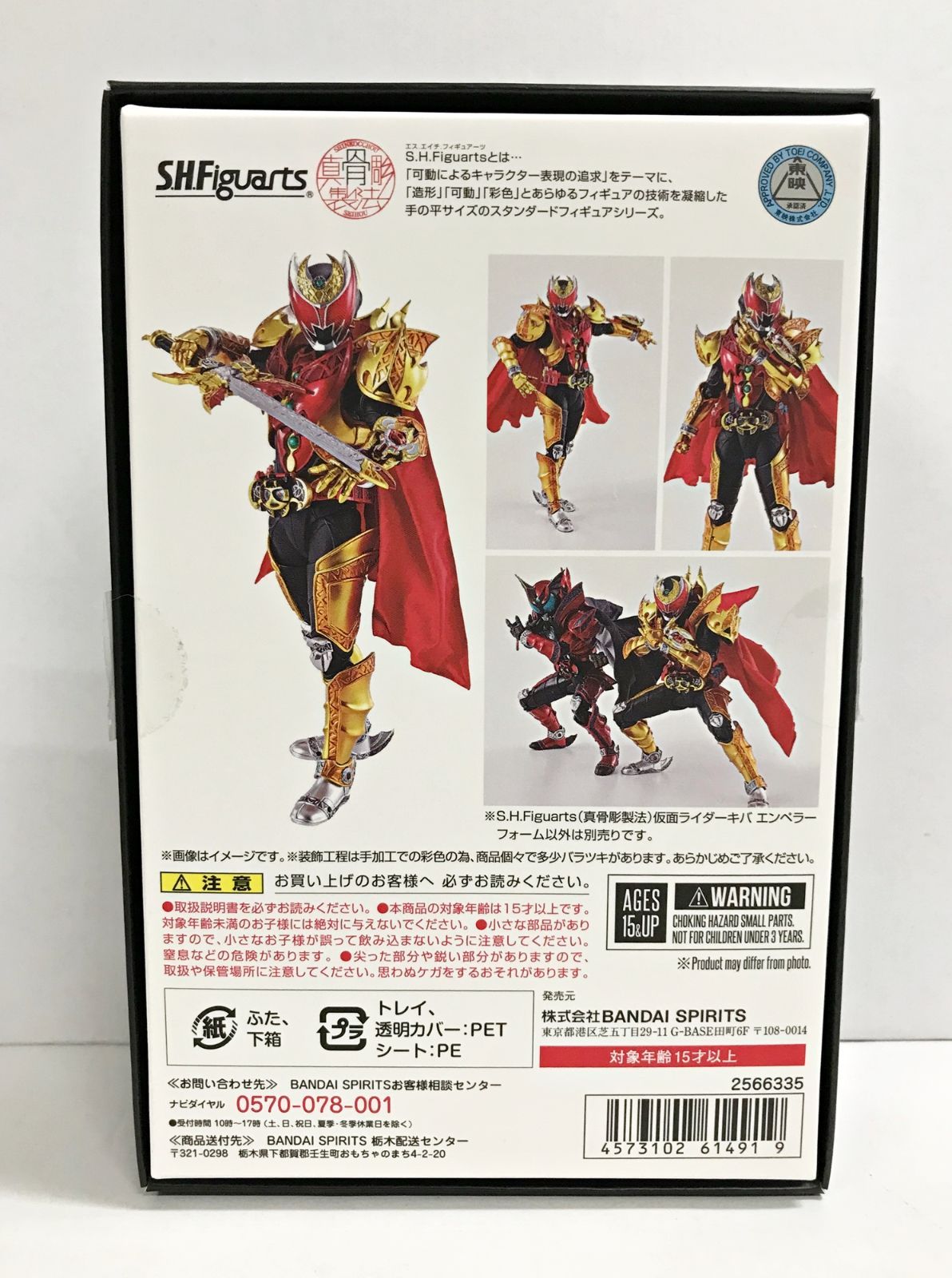 (中古品)真骨彫製法S.H.Figuarts仮面ライダーキバエンペラーフォーム 30.【開封】S.H.Figuarts(真骨彫製法) 仮面ライダーキバ エンペラー