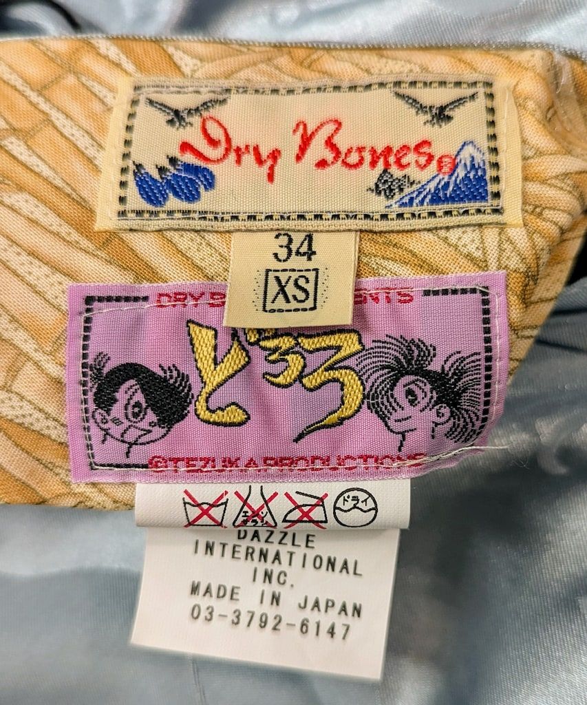 ドライボーンズ 手塚プロ コラボ リバーシブルスカジャン 手塚治虫 どろろ XSサイズ 完全限定生産品 定価165,900円 メディアドゥ、 手塚プロダクション、コピンコミュニケーションズ、手塚治虫の傑作マンガ『どろろ』を縦スクロールコミックで現代を舞台にリメイク決定 ...