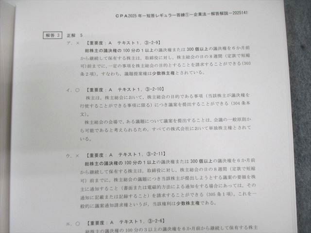 CPA会計学院 公認会計士 第1～6回 短答レギュラー答練 企業法 【計6