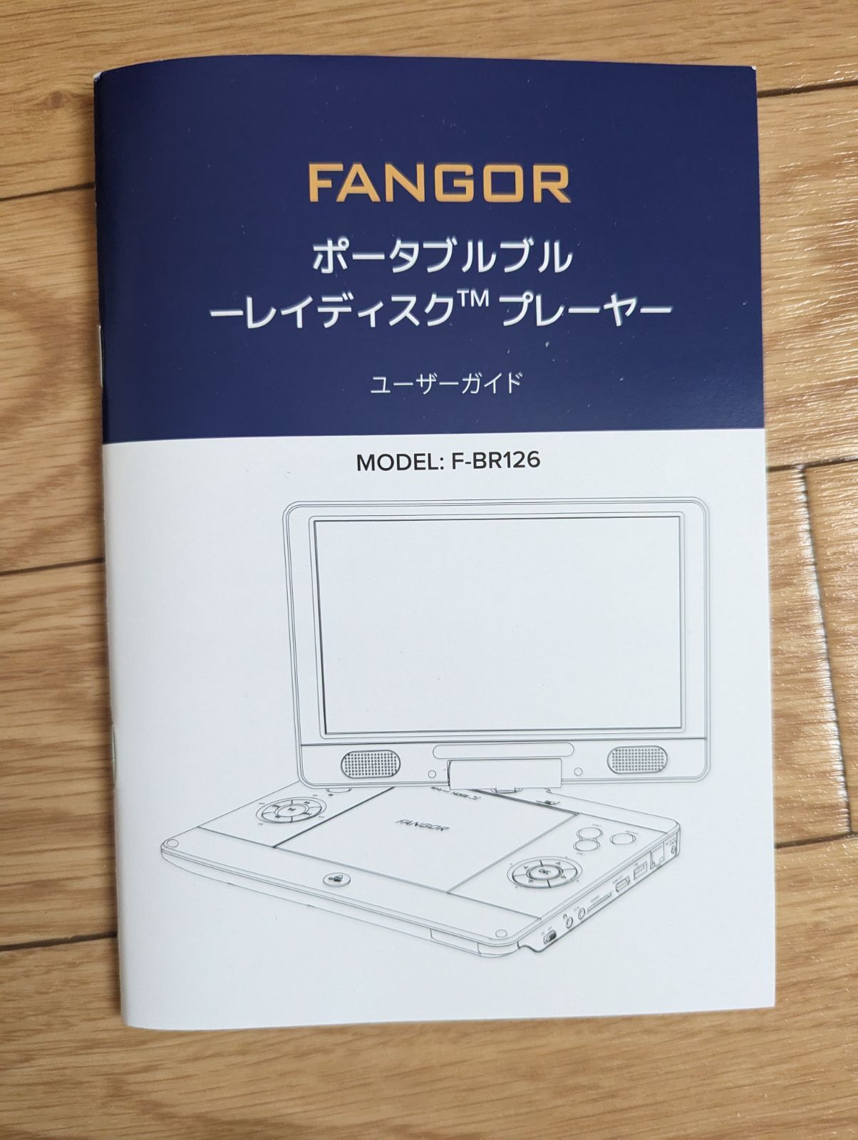 FANGOR ポータブルブルーレイプレーヤー 12型 HDMI出力対応 高精細11.4