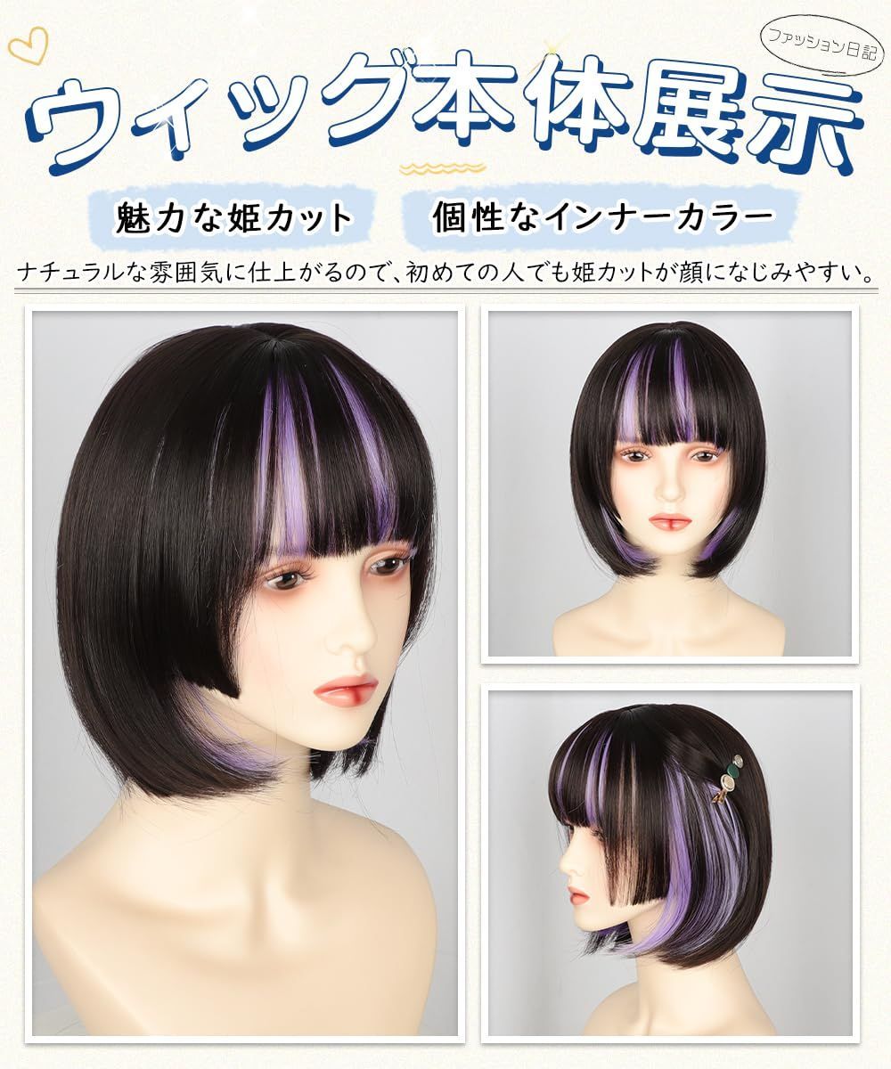 HAIRウィッグ ボブ 黒髪 インナー紫 姫カット AISI ショートストレート レディース フルウィッグ ファッション 小顔 日常 耐熱 原宿  コスプレ 女装 かつら 黒茶髪&紫 - メルカリ