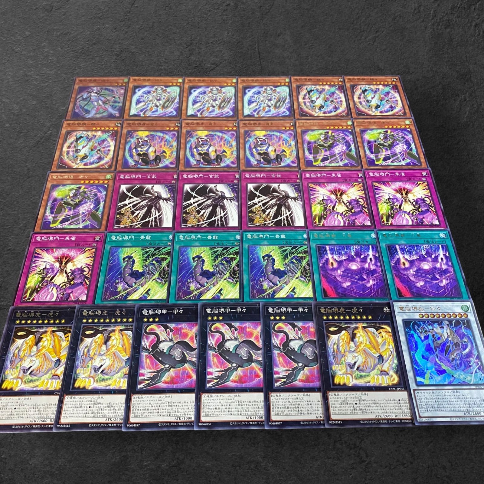 遊戯王　電脳堺　最高レアリティ　デッキパーツセット 9321【遊戯王】電脳堺〈デッキパーツ〉31枚セット - メルカリ