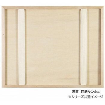 デッサン額 木製フレーム