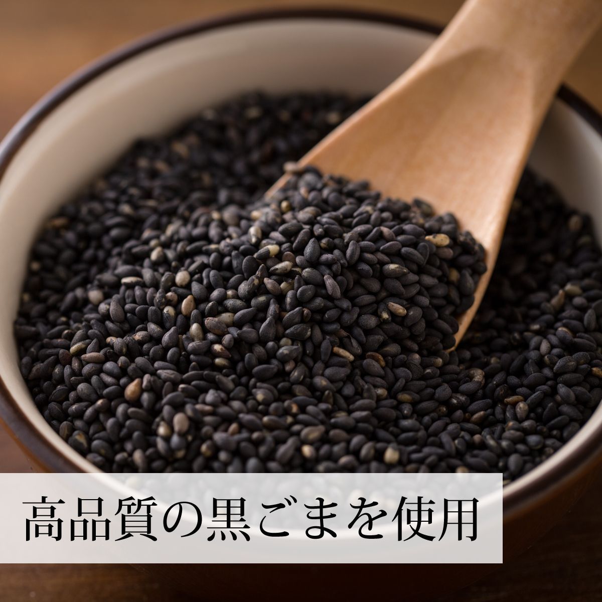 ゴマジェ