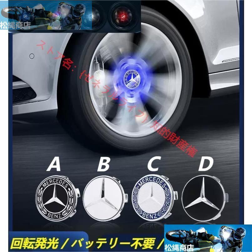 ベンツ BENZ A B C E S V Gクラス CLA GLC GLB GLA GLE ホイール センター キャップ フローティング 回転発光 ハブキャップ ホイールキャップ4個 自動点灯