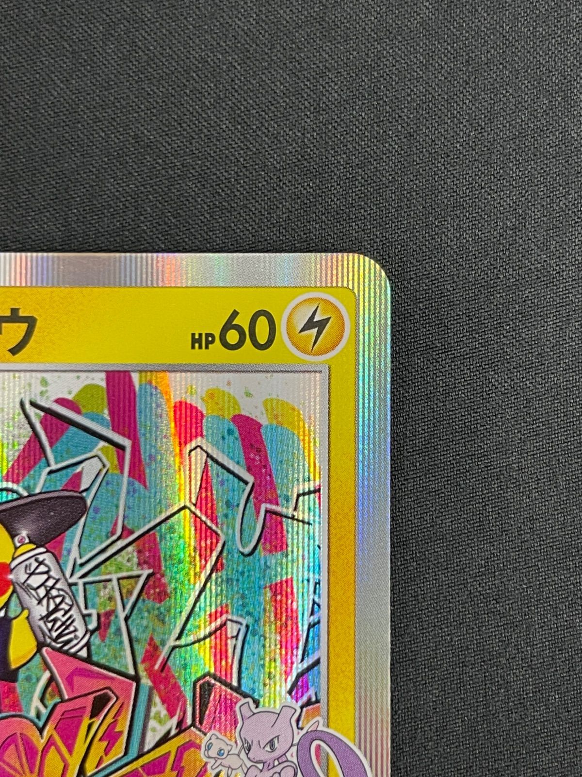 シブヤのピカチュウ 002/S-P プロモ MA714 - メルカリ