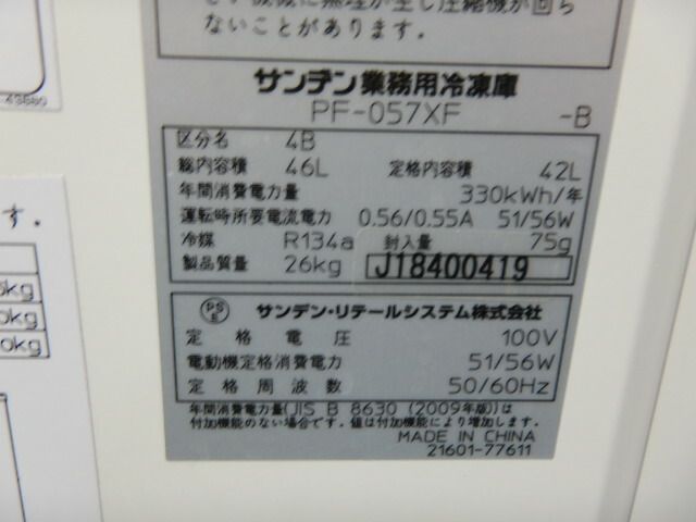 2018年 サンデン冷凍庫 65L フリーザー | サンデン・リテールシステム