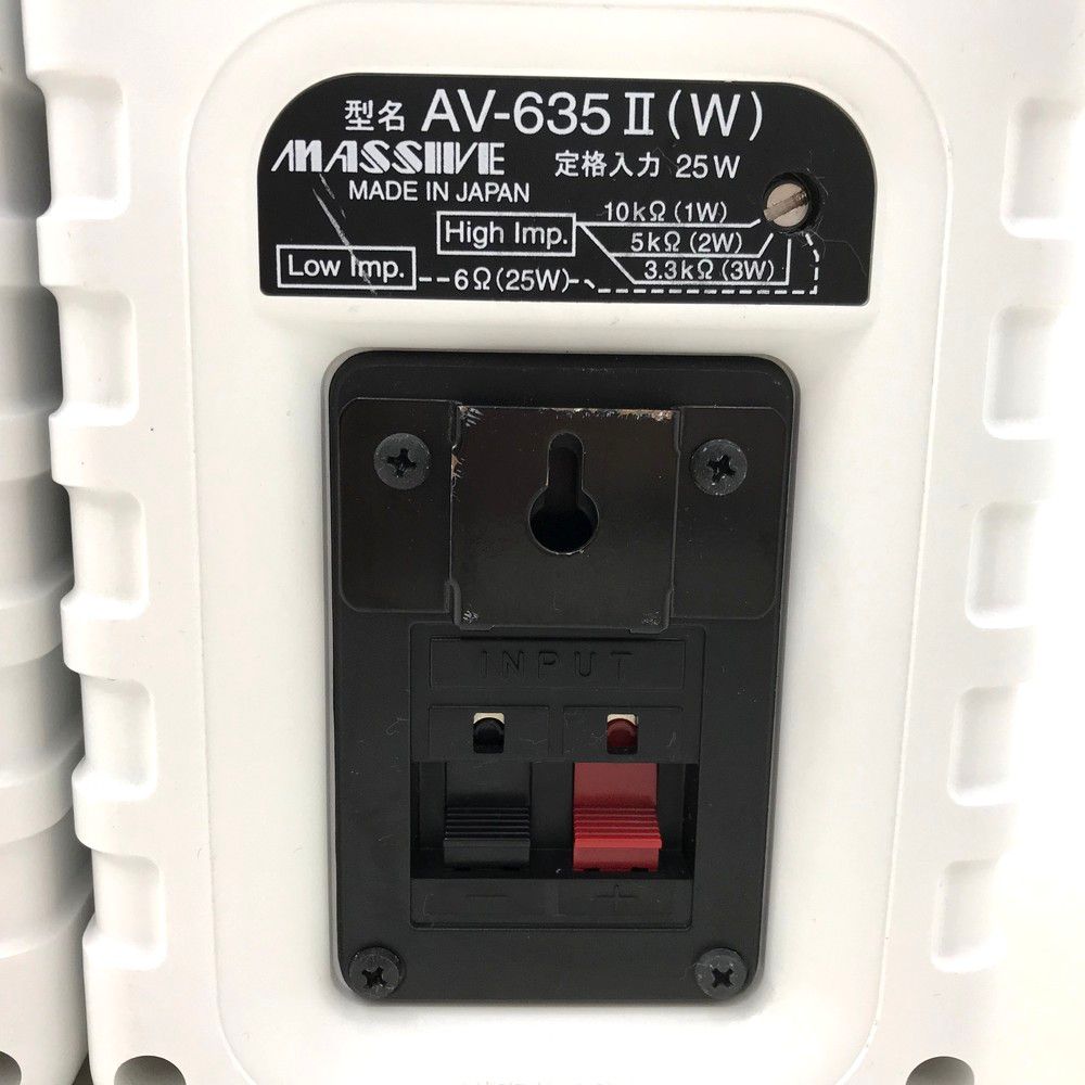 AV-635II ホワイトスピーカー 25W マッシブ MASSIVE マッシブ AV