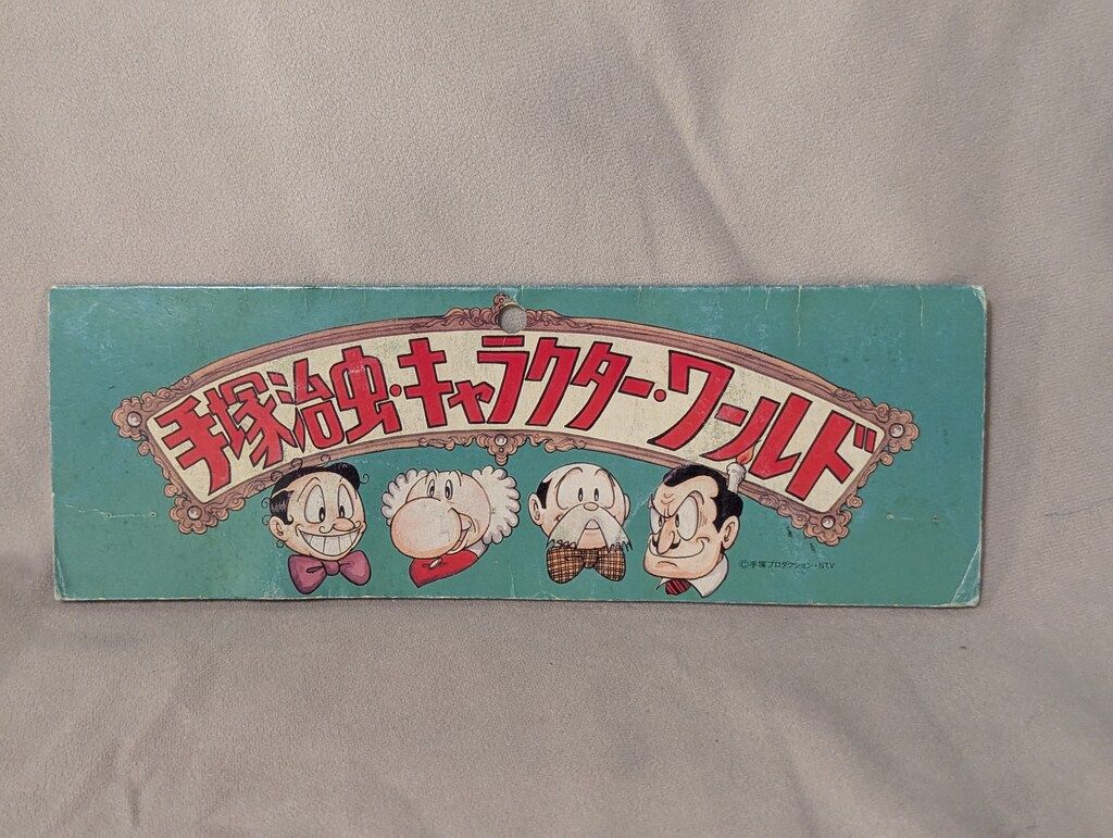 ビリケン商会 ビリケンソフビ手塚治虫キャラクターワールド ! アセチレンランプ 1991年発売 UP786_INFO