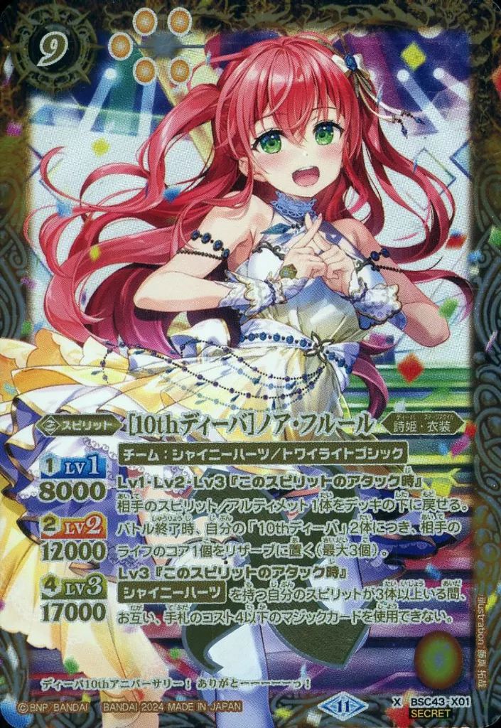 最終値下げ！バンダイ バトルスピリッツ プロモカード ノア