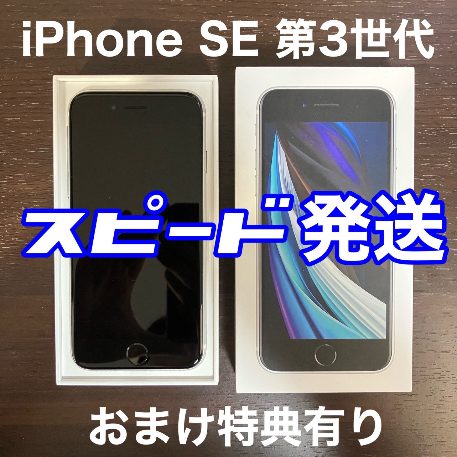 iPhone SE 第2世代 (SE2) ホワイト 64GB SIMフリー - 格安スマホ販売店