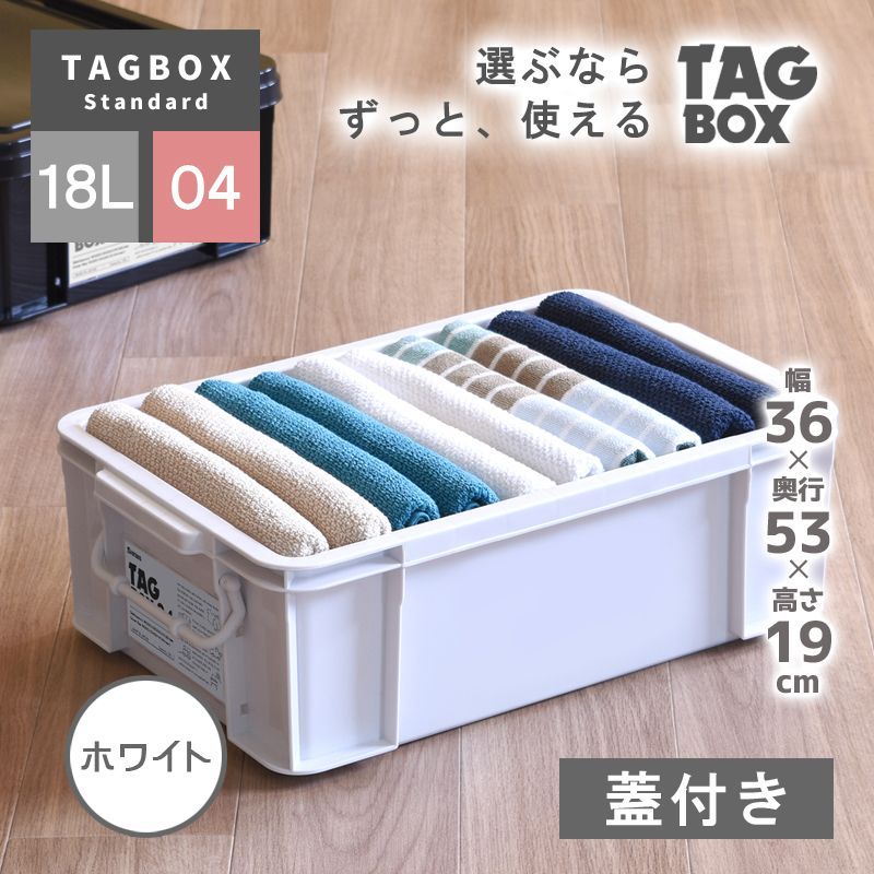 伸和(SHINWA) シンワ 収納ボックス 収納ケース 衣装ケース タグボックス 蓋付き タッグボックス04 ホワイト - メルカリ