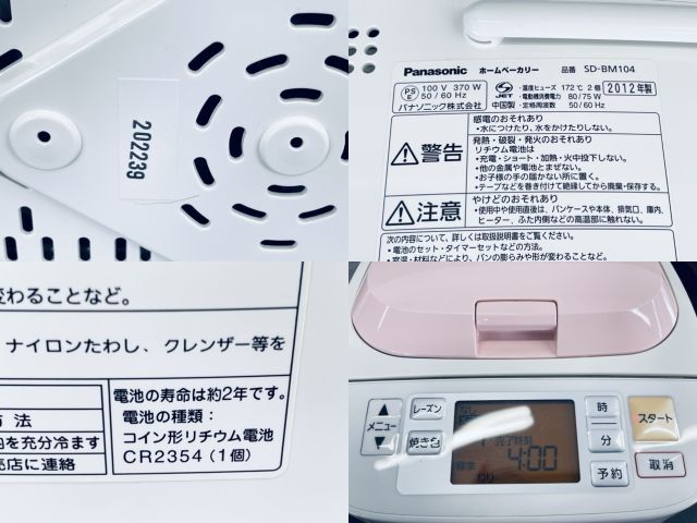 パナソニック SD-BM104