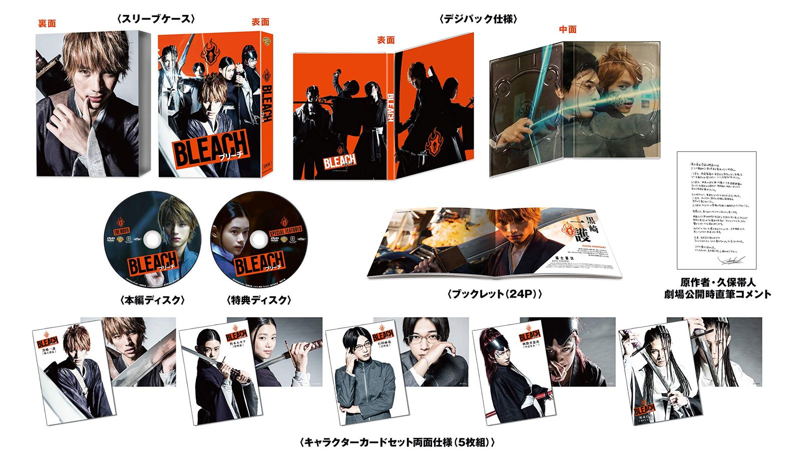 BLEACH DVD エディション 初回仕様|2枚組