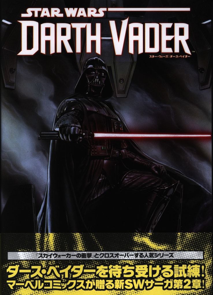 スターウォーズ(SW) アメコミセット 15冊 ヴィレッジブックス