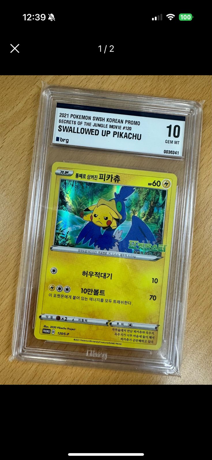 ポケモンカード 三枚皮 BRG10