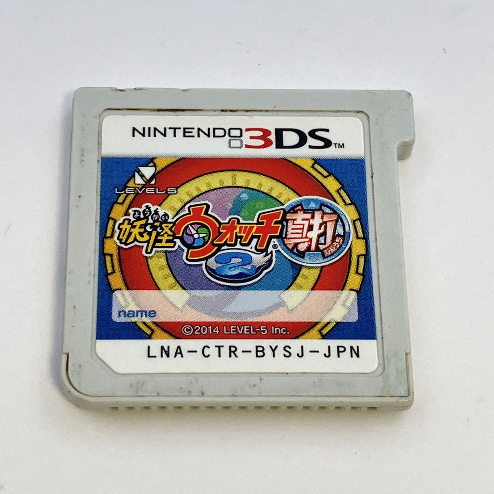 ニンテンドー3DS 妖怪ウォッチ2 真打 ゲームソフト - メルカリ