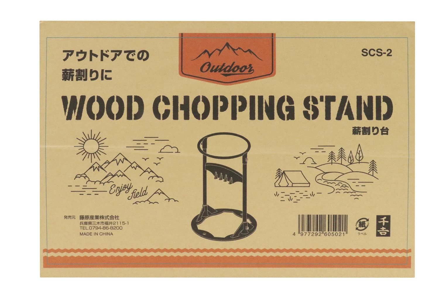 数量 SCS-2 作業用 大工用 アウトドア用 リングタイプ 薪割り台 千吉