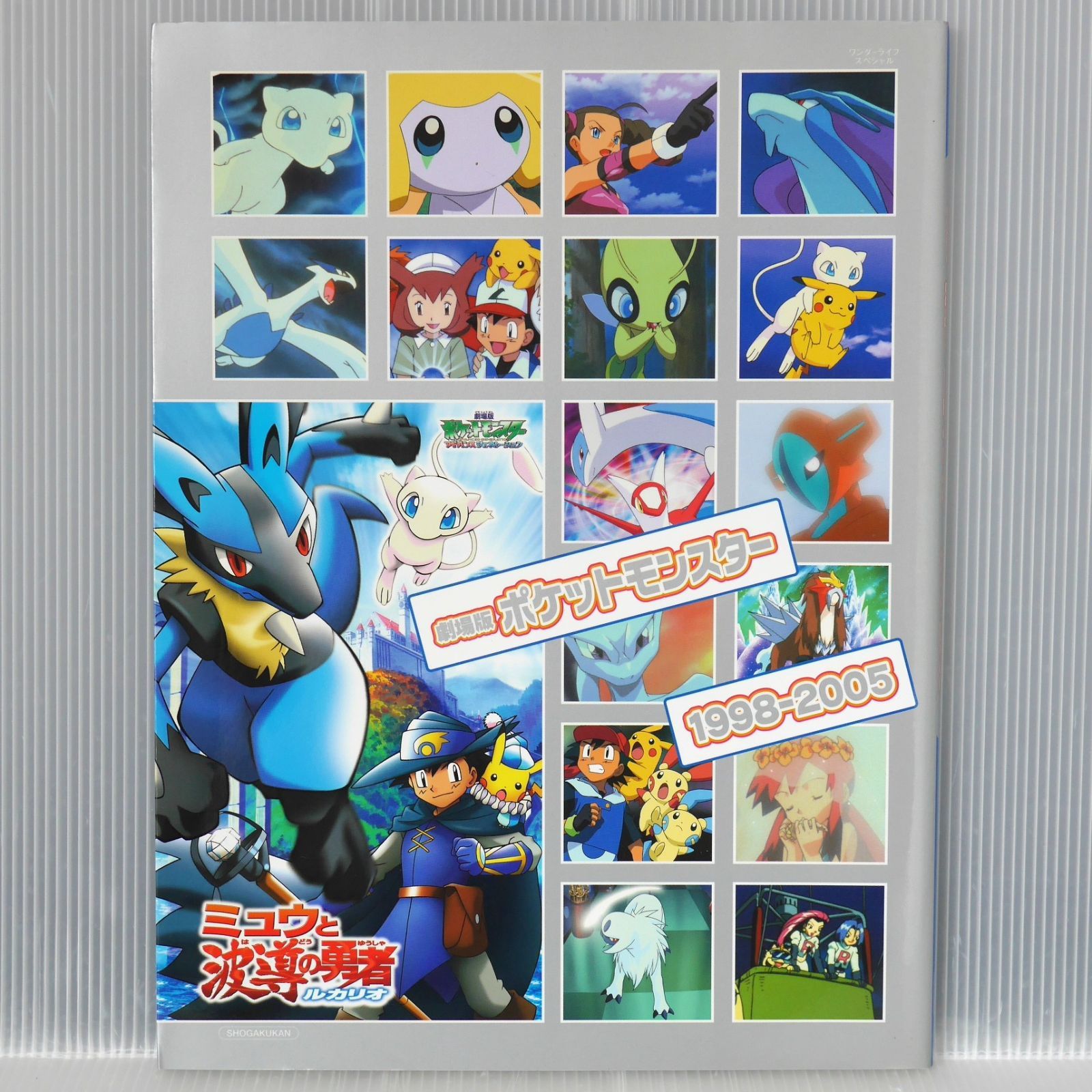 初版 絶版 劇場版ポケットモンスター 1998-2005 - Pokemon The Movie 1998 - 2005 (Guide Book) 2005年
