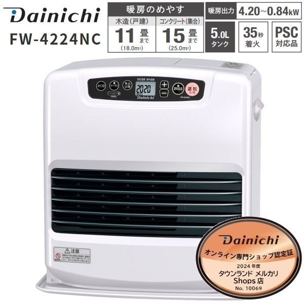 FW-4224NC W ダイニチ 石油ファンヒーター 5Ｌ タンク 木造 11畳用 コンクリート 15畳用 DAINICHI ブルーヒーター ムーンホワイト FW-4224NC-W