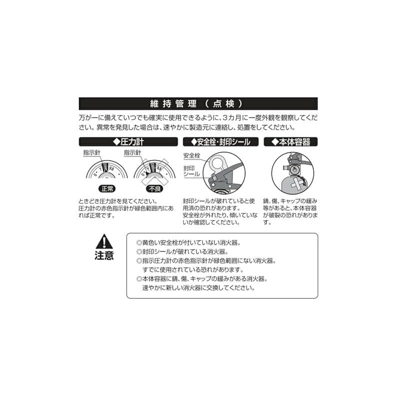 初田製作所 住宅用強化液消火器