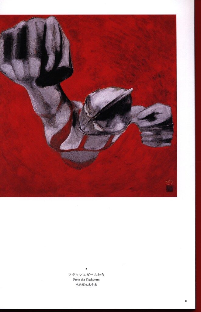 ウルトラマンの世界 = The World of Ultraman : 村上裕二 【公式通販】