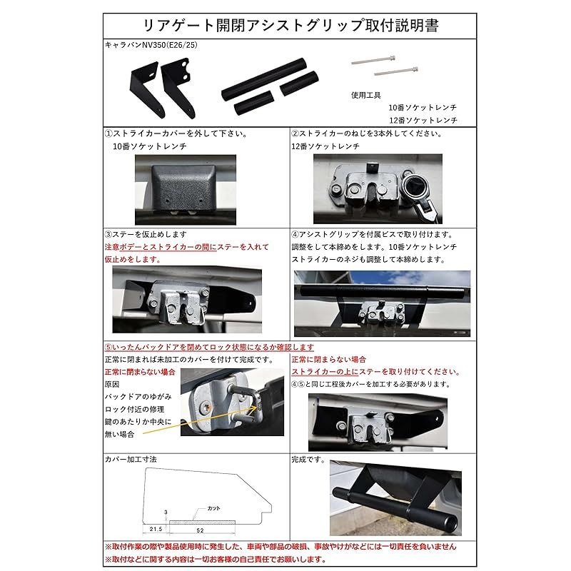 加工無し取付 NV350
