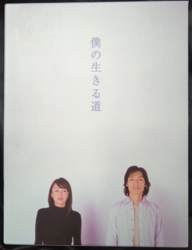 高品質 僕の生きる道 DVD-BOX 草なぎ剛 矢田亜