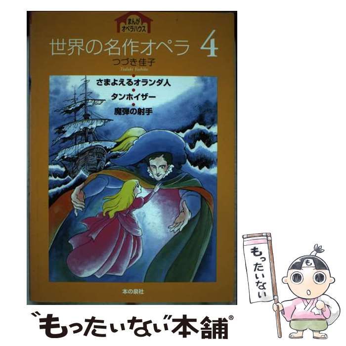 中古】 疫神と福神 （三弥井民俗選書） / 大島 建彦 / 三弥井書店
