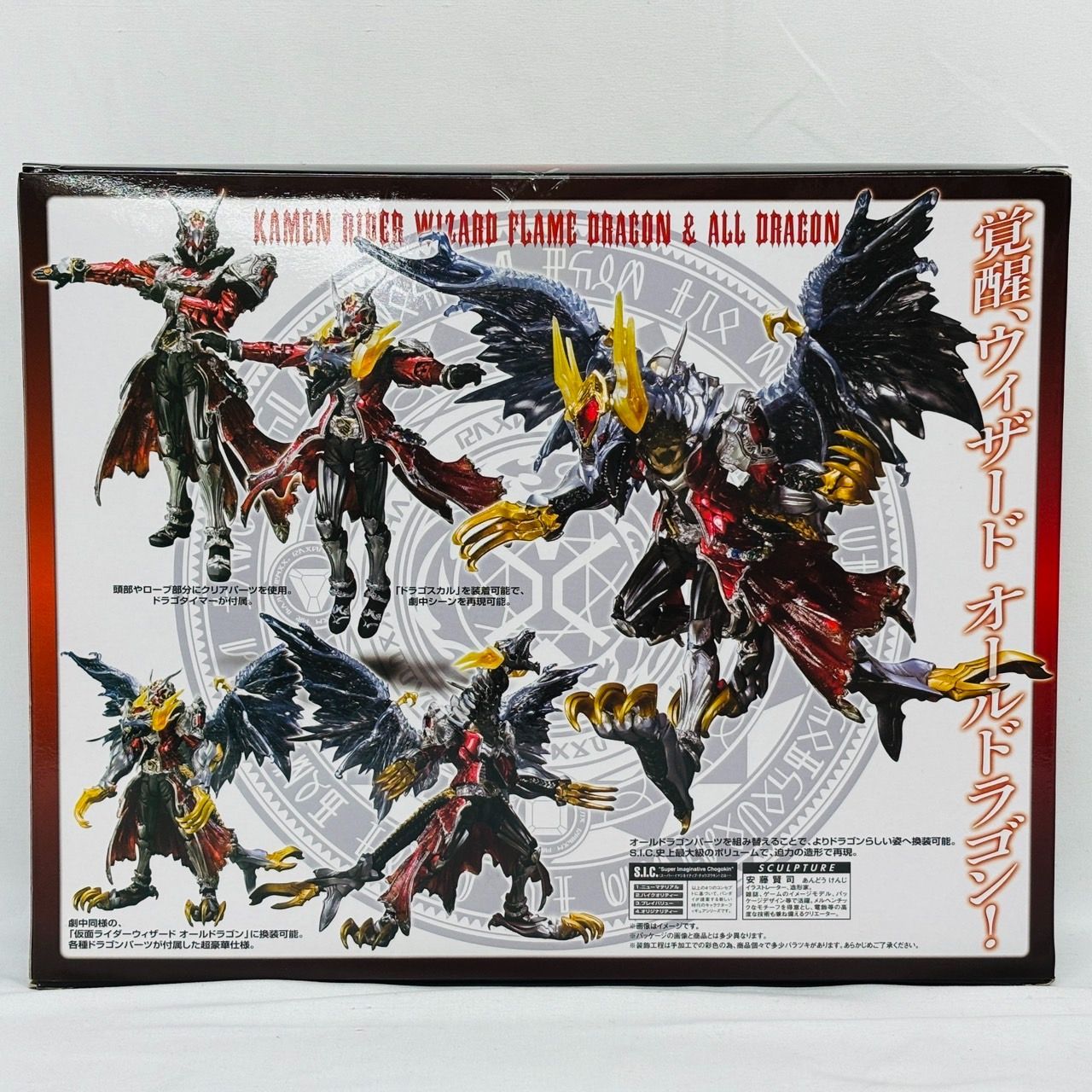 S.I.C 仮面ライダー ウィザード フレイムドラゴン ＆ オール