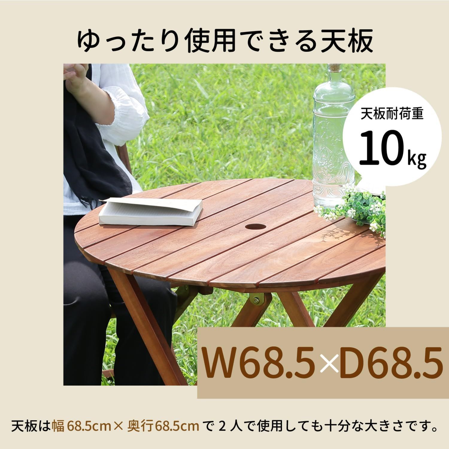 幅68.5×奥行68.5×高さ72cm